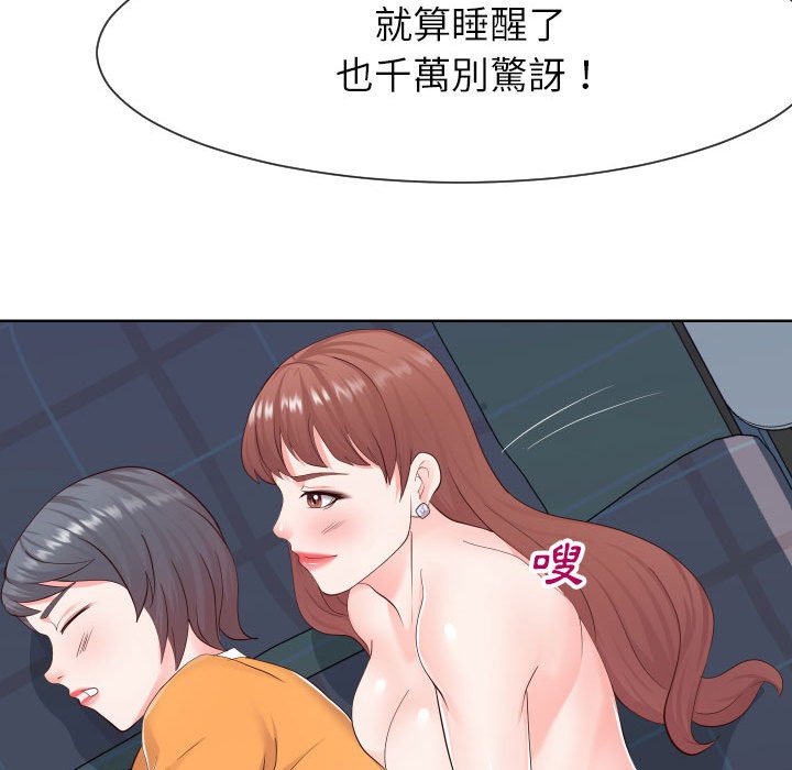 偶然同住 第38章 第28页