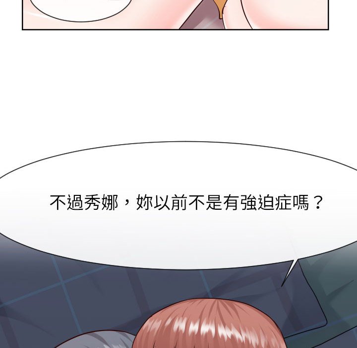 偶然同住 第38章 第43页