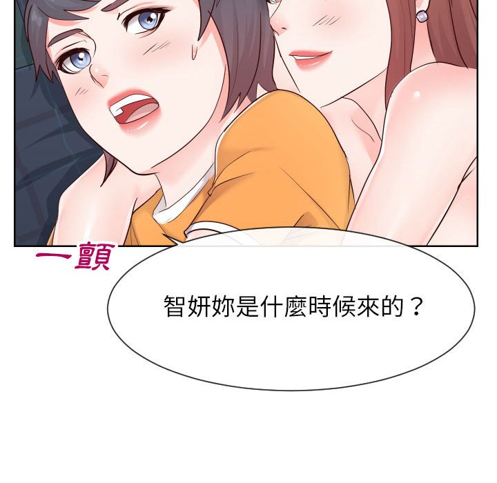 偶然同住 第38章 第48页