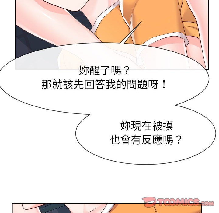 偶然同住 第38章 第50页