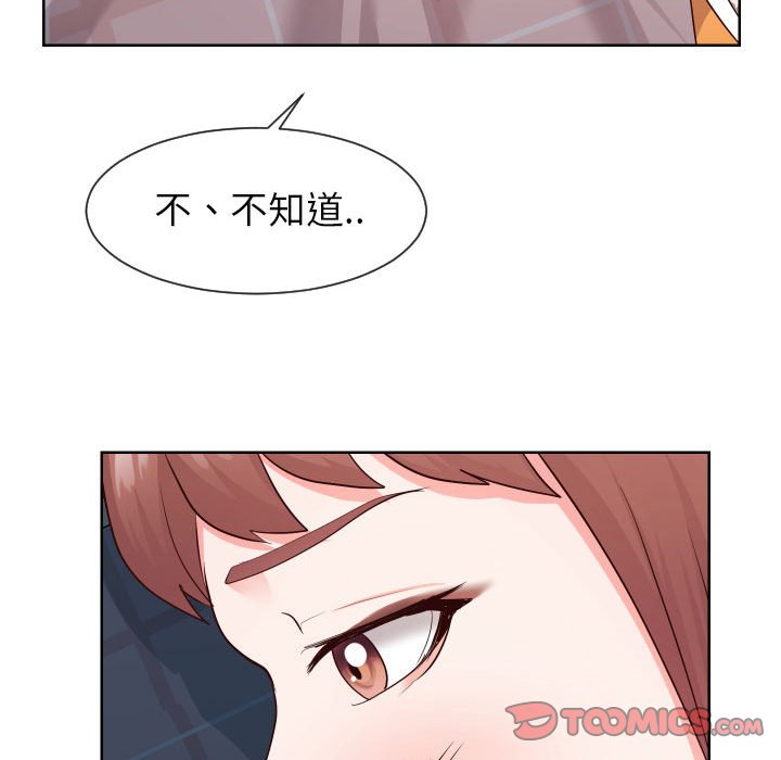 偶然同住 第38章 第56页