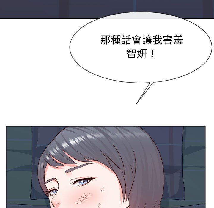 偶然同住 第38章 第78页