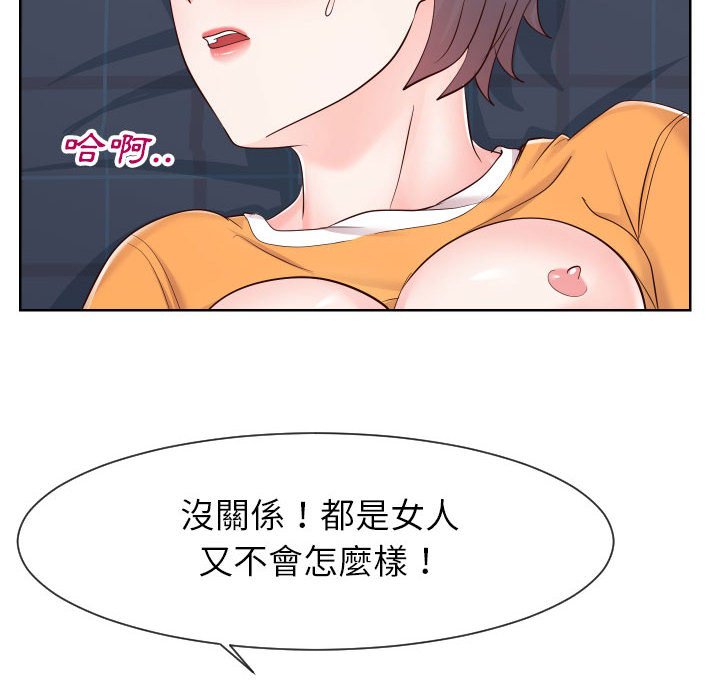 偶然同住 第38章 第79页