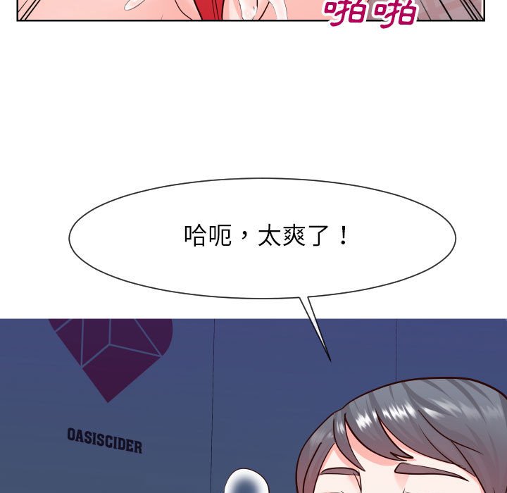 偶然同住 第38章 第90页