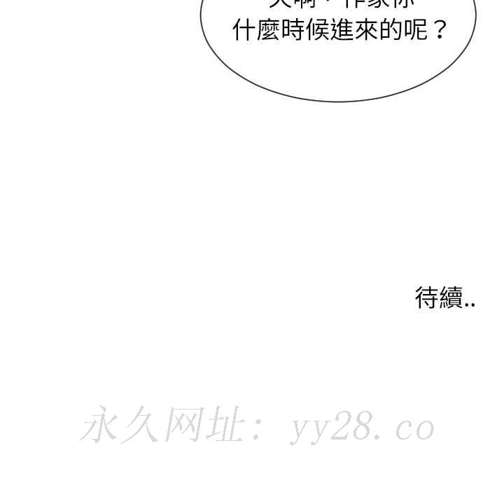 偶然同住 第38章 第109页