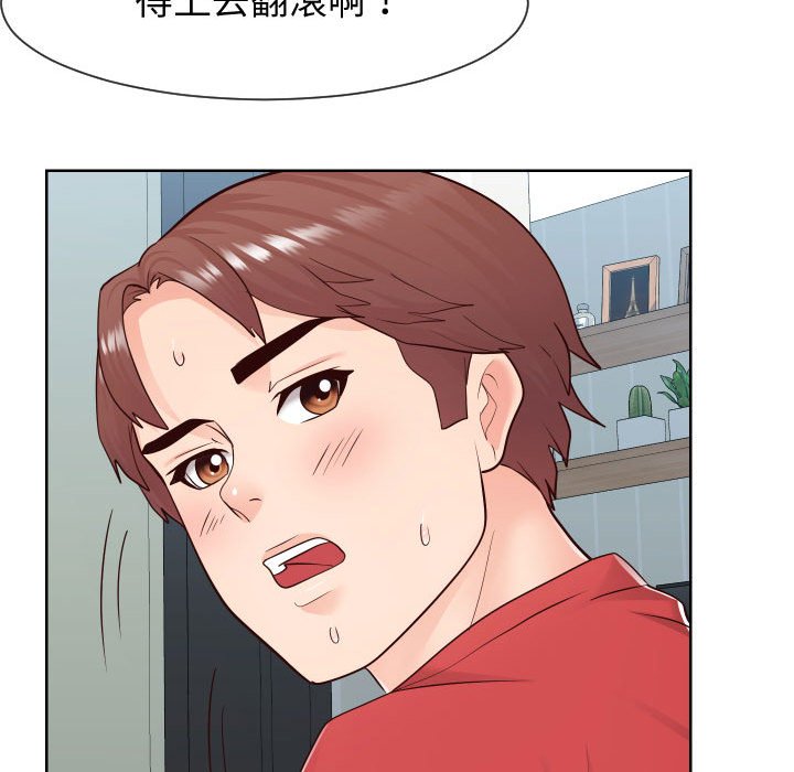 偶然同住 第40章 第42页