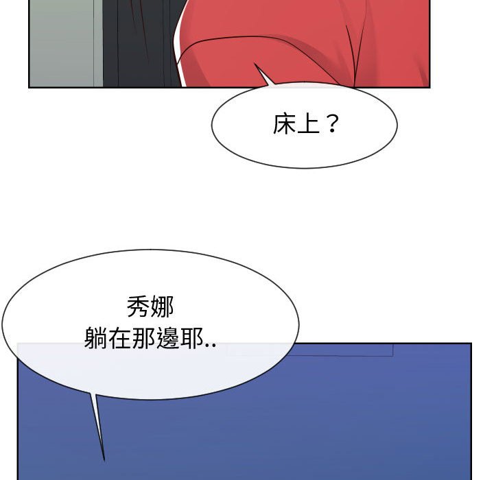 偶然同住 第40章 第43页
