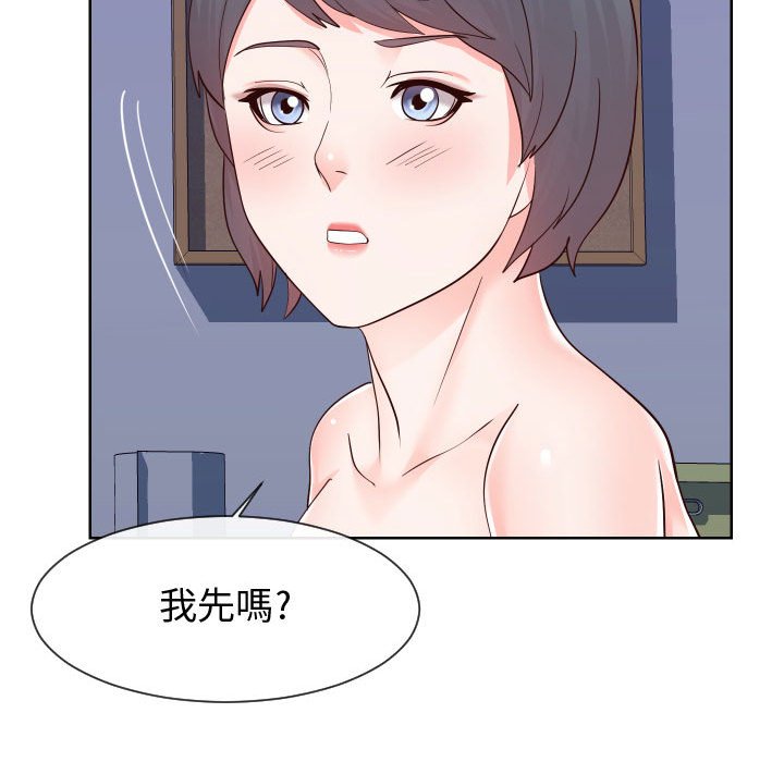 偶然同住 第40章 第59页