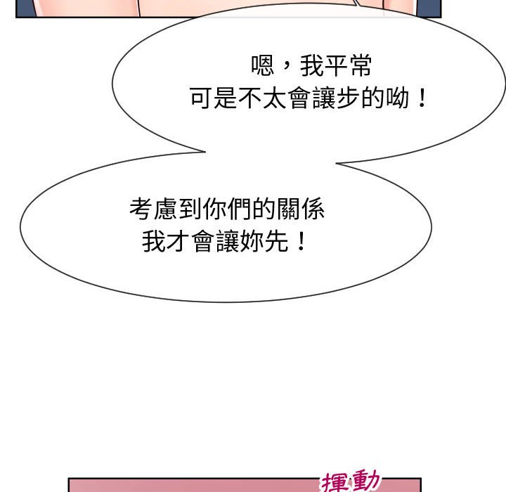 偶然同住 第40章 第61页