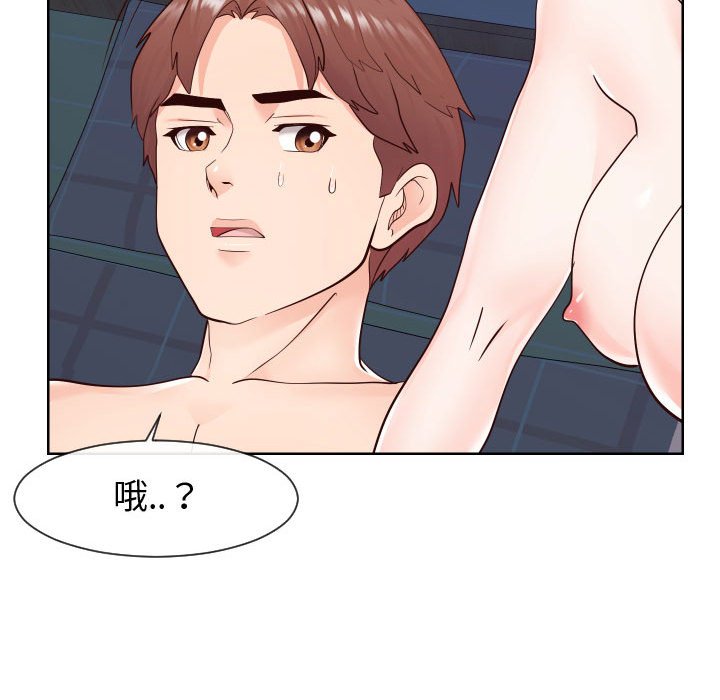 偶然同住 第40章 第75页