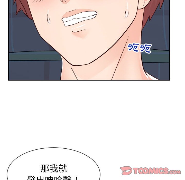 偶然同住 第40章 第86页