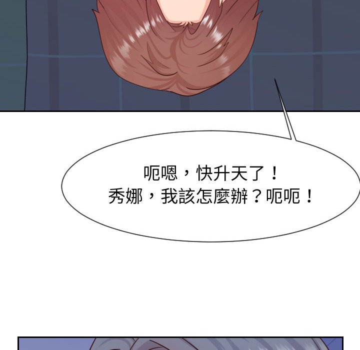 偶然同住 第40章 第101页
