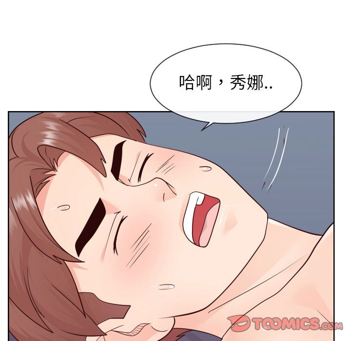 偶然同住 第41章 第20页