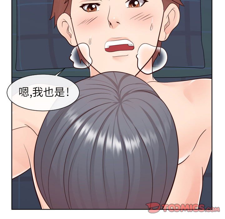 偶然同住 第41章 第32页