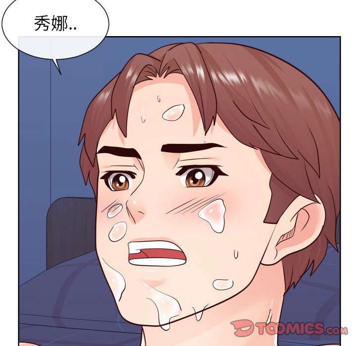 偶然同住 第41章 第86页
