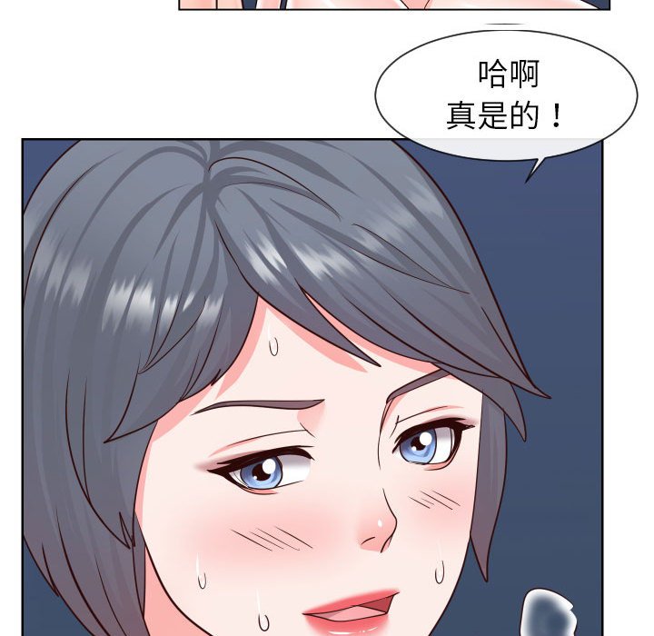偶然同住 第41章 第89页
