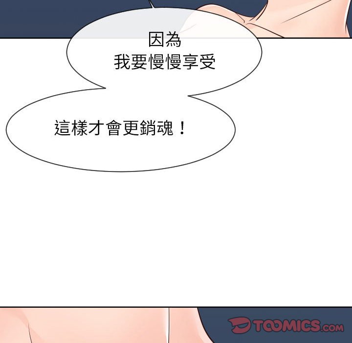 偶然同住 第41章 第104页