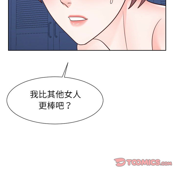 偶然同住 第41章 第44页