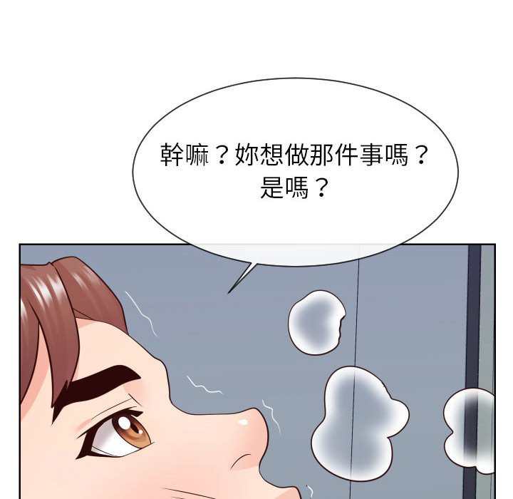 偶然同住 第41章 第60页