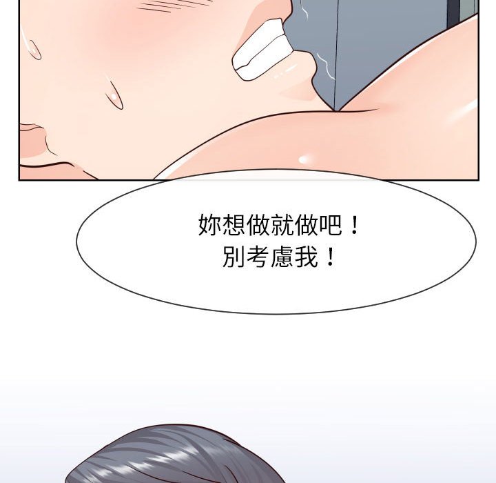 偶然同住 第41章 第61页
