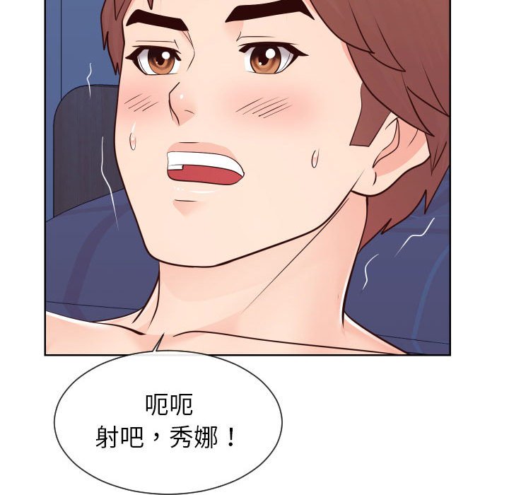 偶然同住 第41章 第75页