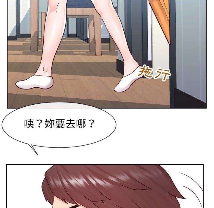 偶然同住 第42章 第51页