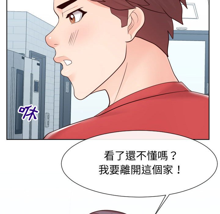 偶然同住 第42章 第52页