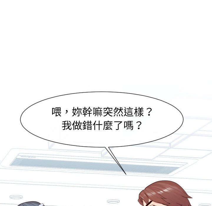 偶然同住 第42章 第66页