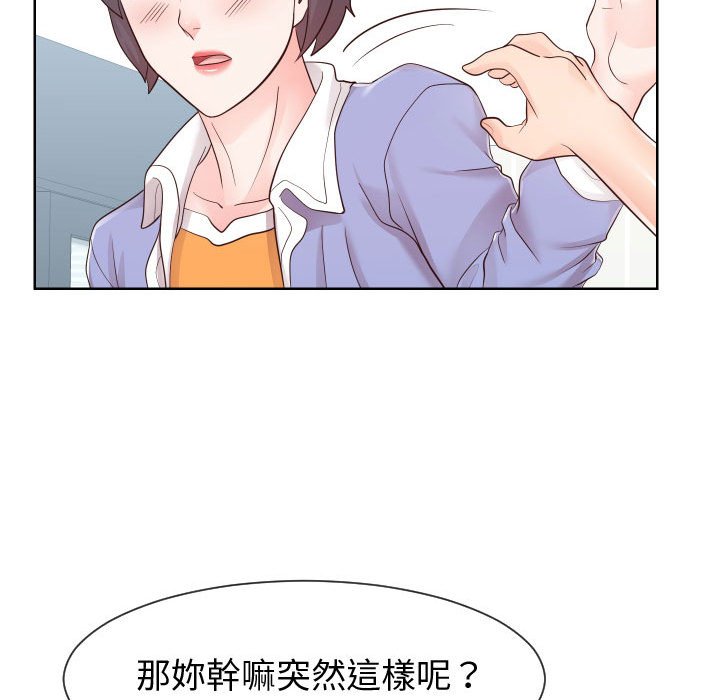 偶然同住 第42章 第69页