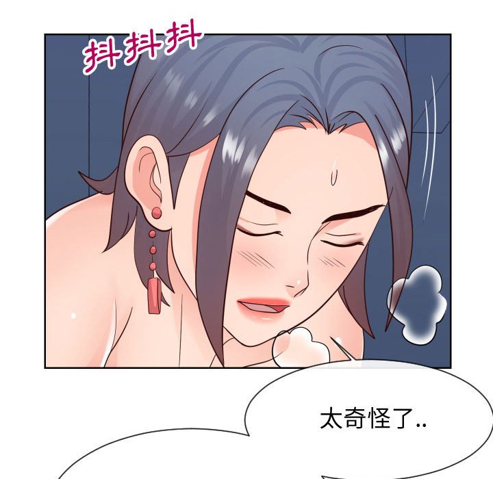 偶然同住 第42章 第29页