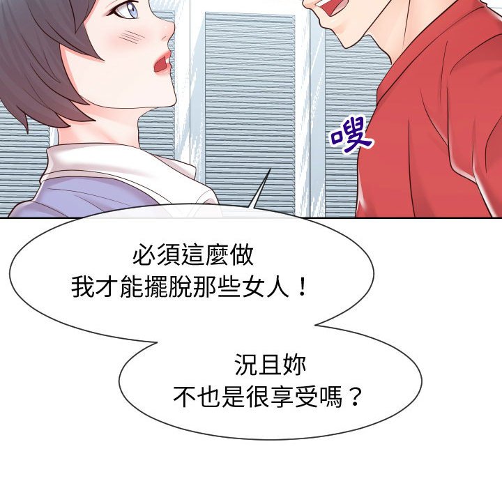 偶然同住 第42章 第75页