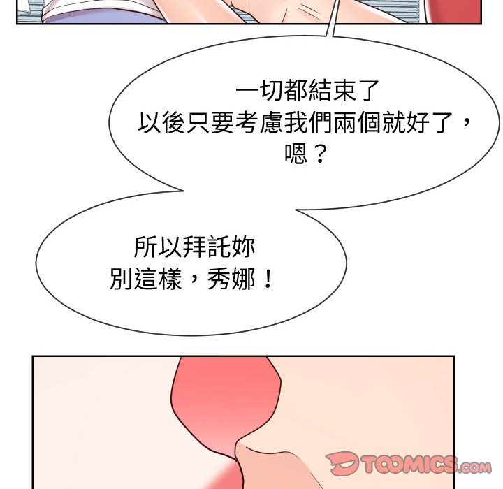 偶然同住 第42章 第80页
