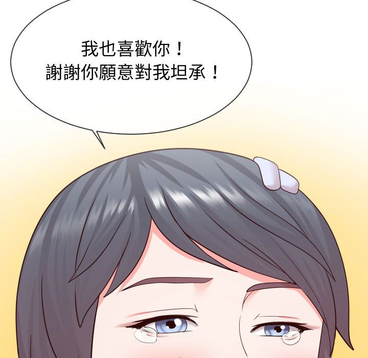 偶然同住 第42章 第87页
