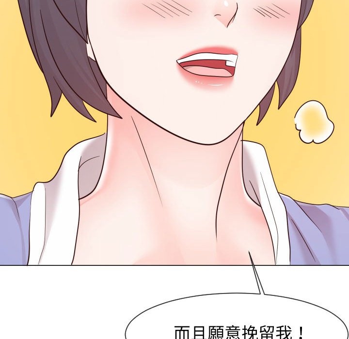 偶然同住 第42章 第88页