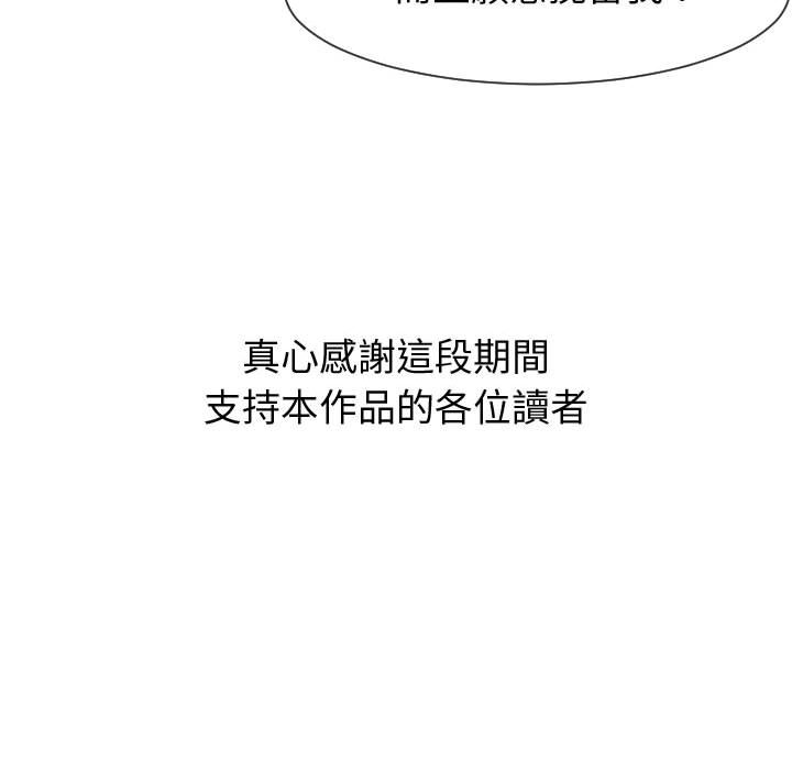 偶然同住 第42章 第89页