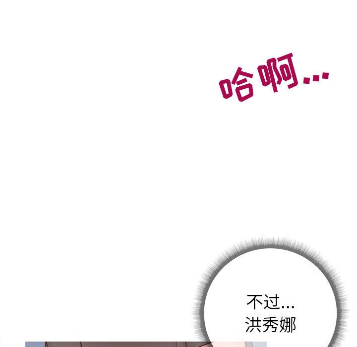 偶然同住 第5章 第70页