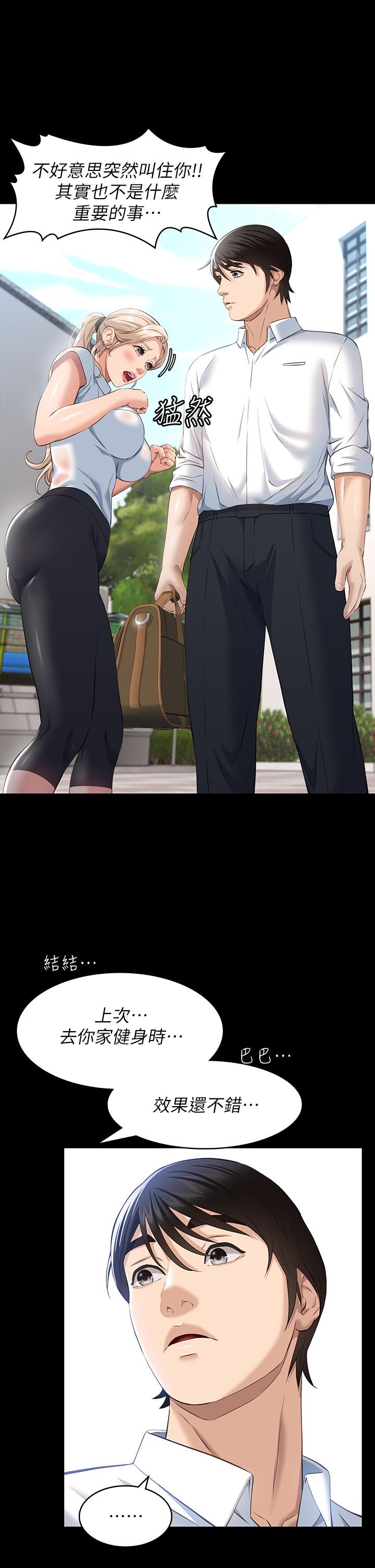 萬能履歷表 第18話-更刺激的第二次健身 第5页
