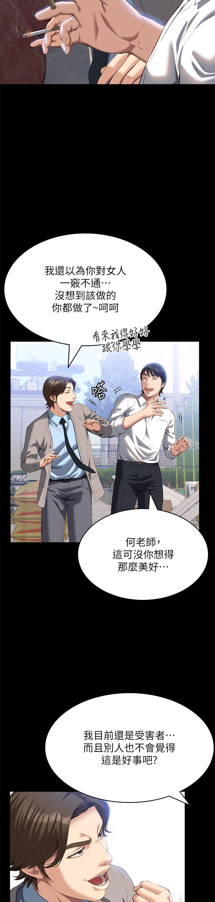 萬能履歷表 第59話-掉入3P陷阱的獵物 第12页