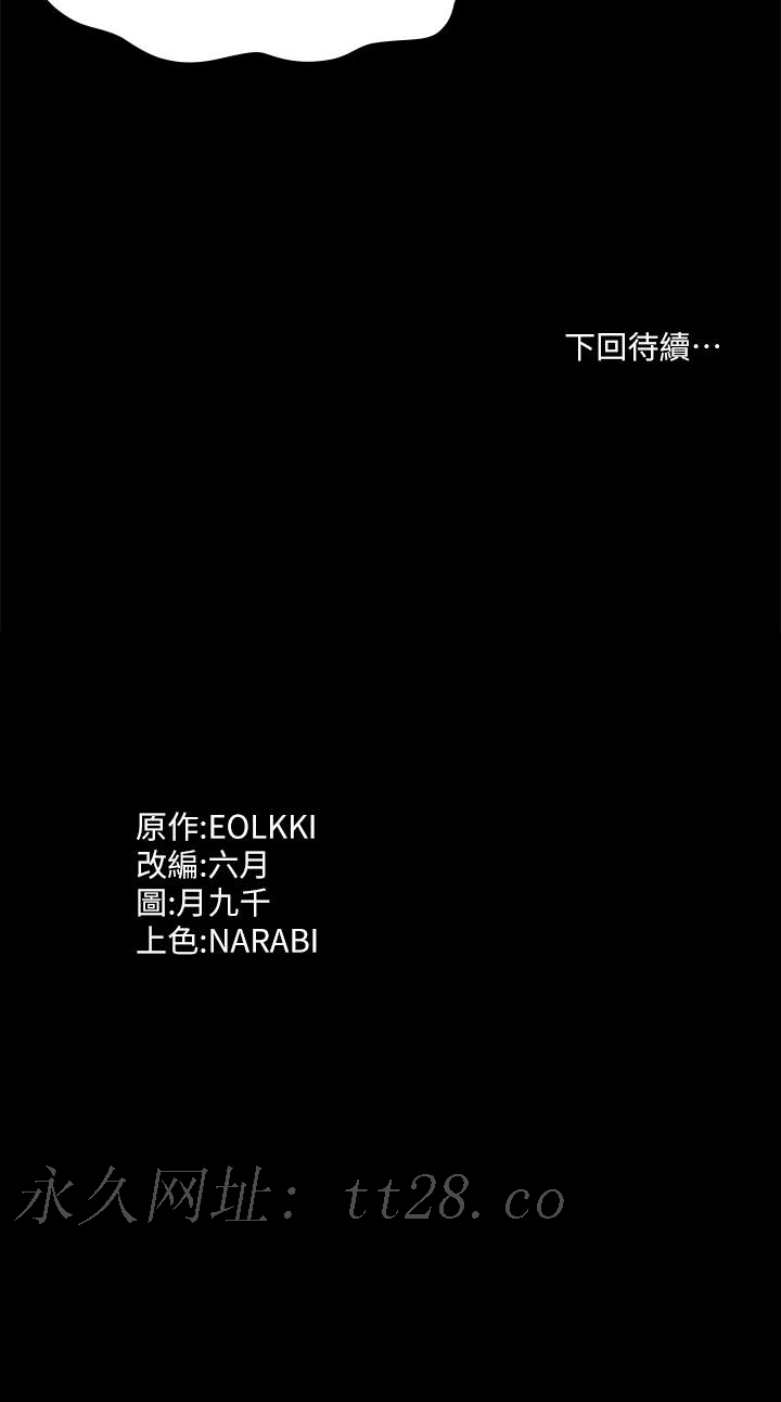 萬能履歷表 第50話-露出真面目的俊彥 第38页