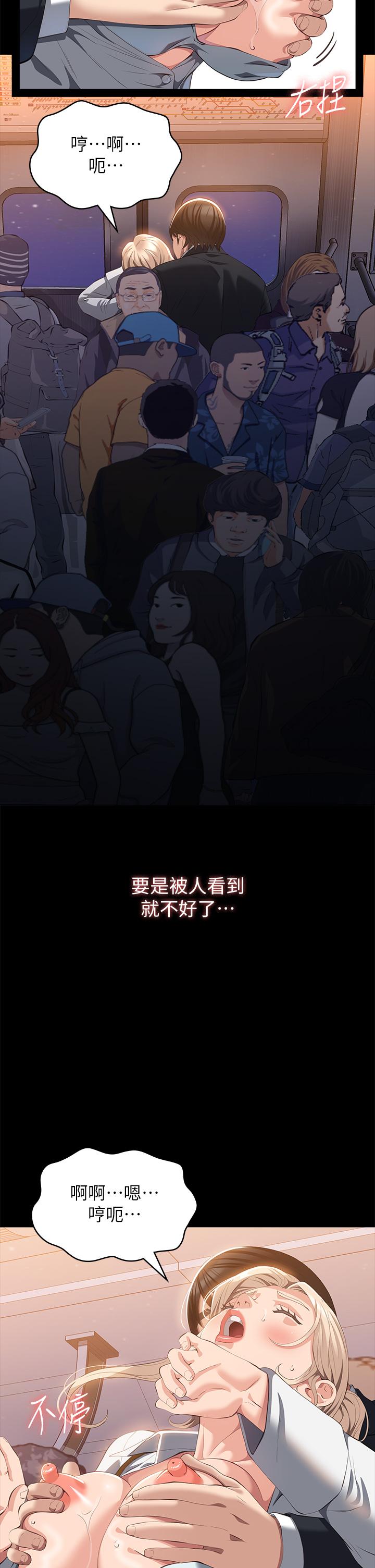 萬能履歷表 第62話-在電車上濕了 第39页
