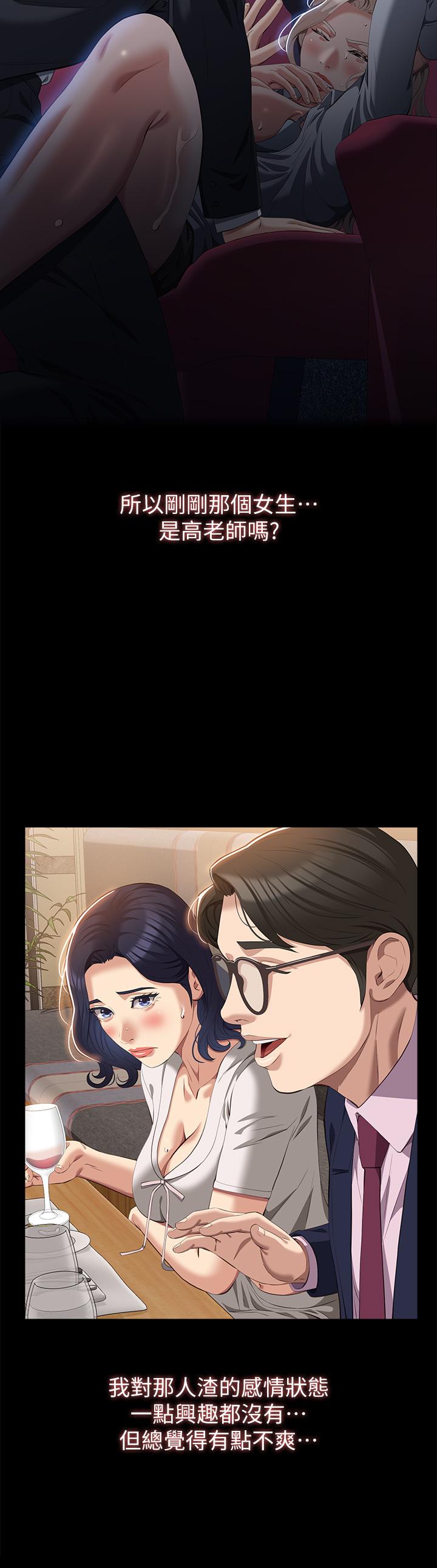萬能履歷表 第65話-出現在老公面前的吳俊彥 第37页