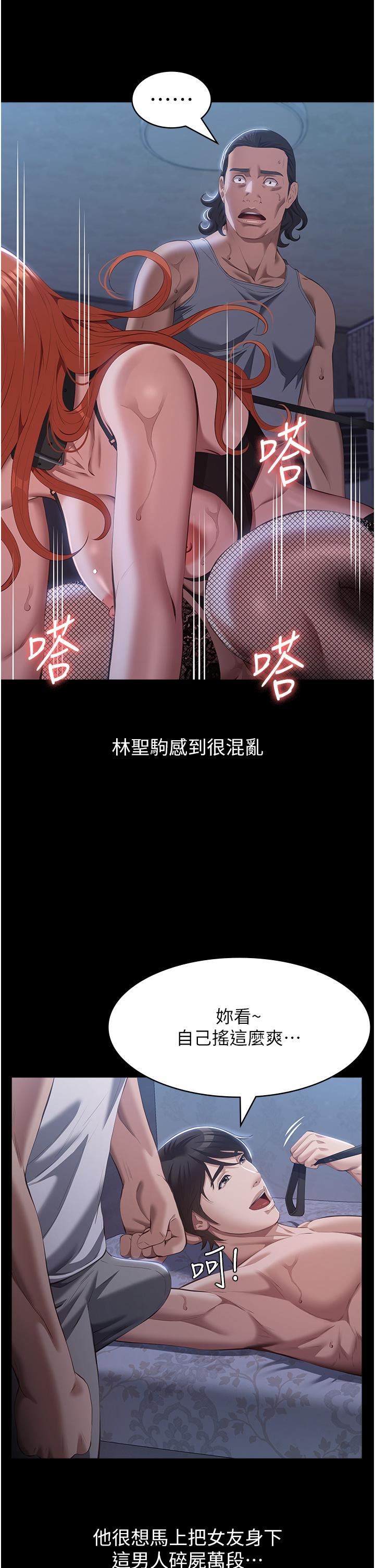 萬能履歷表 第76話-搖給妳男友看 第25页