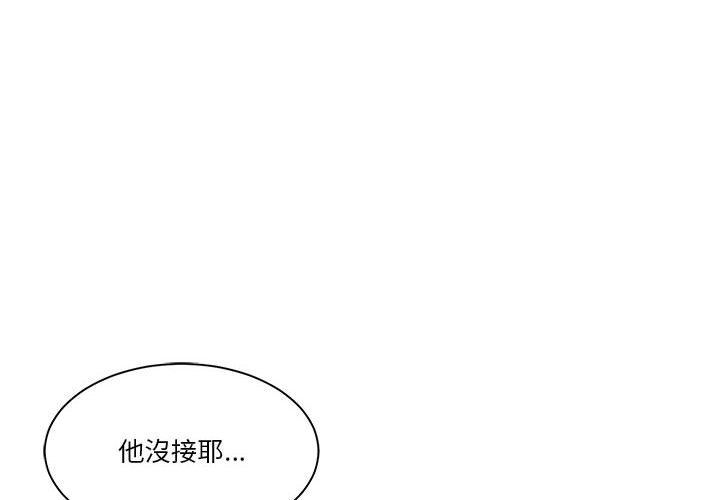 你才是真愛 第11章 第4页