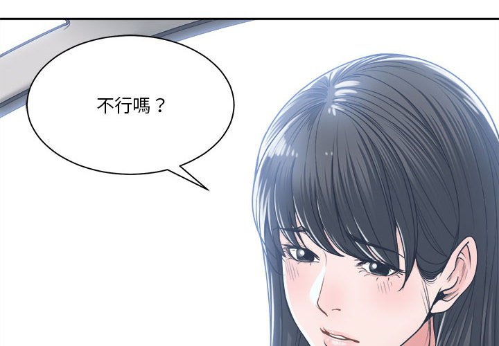 你才是真愛 第18章 第4页