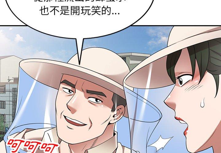 掠奪的滋味 第 19 話 第4页