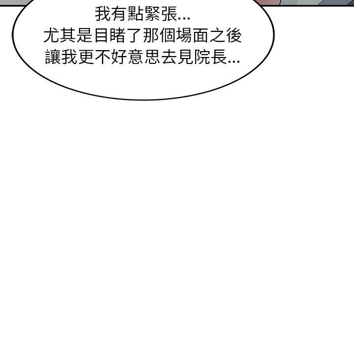掠奪的滋味 第 19 話 第101页
