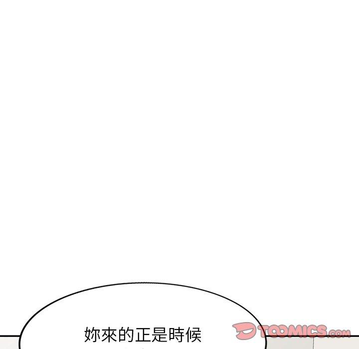 掠奪的滋味 第 19 話 第111页