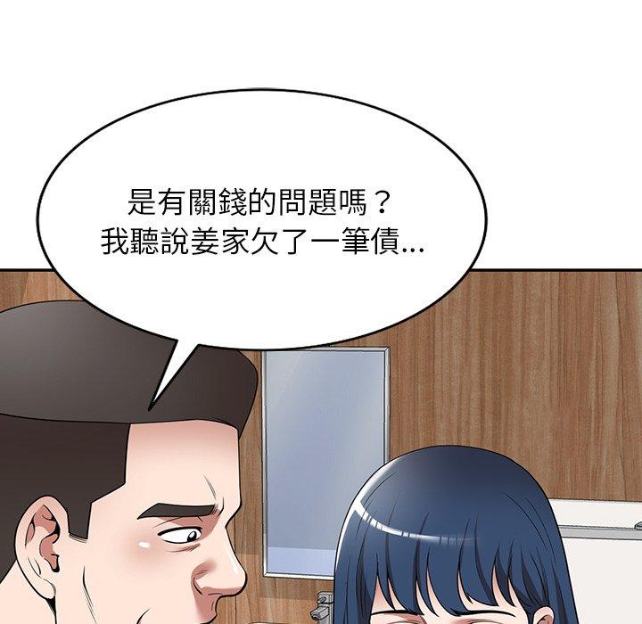 掠奪的滋味 第 19 話 第122页