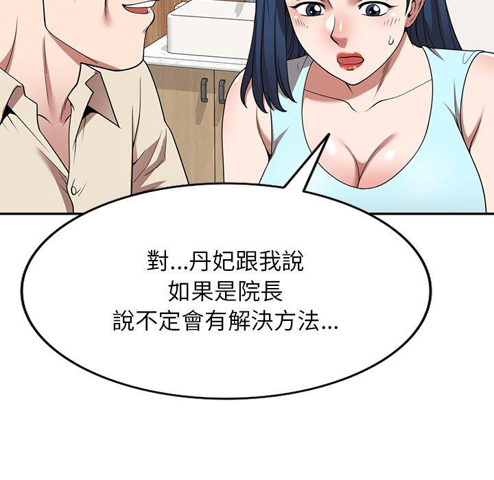掠奪的滋味 第 19 話 第123页