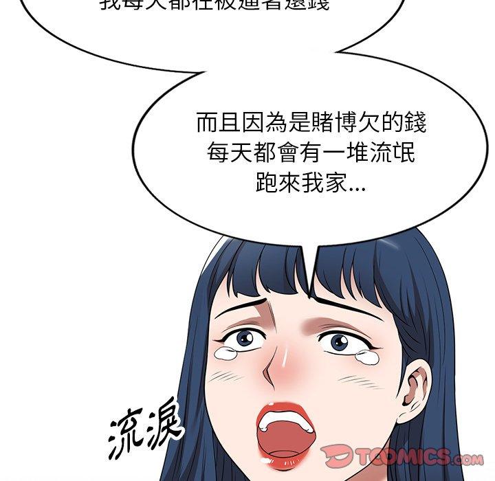 掠奪的滋味 第 19 話 第129页